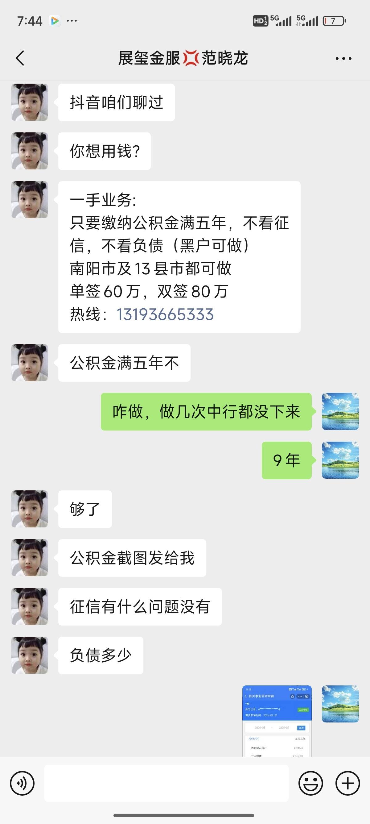 温岭包含医保提现中介联系方式小额的词条