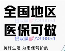 温岭最新急用钱套医保卡联系方式24小时方法分析(最方便真实的温岭急用钱套医保卡联系方式24小时能报销吗方法)