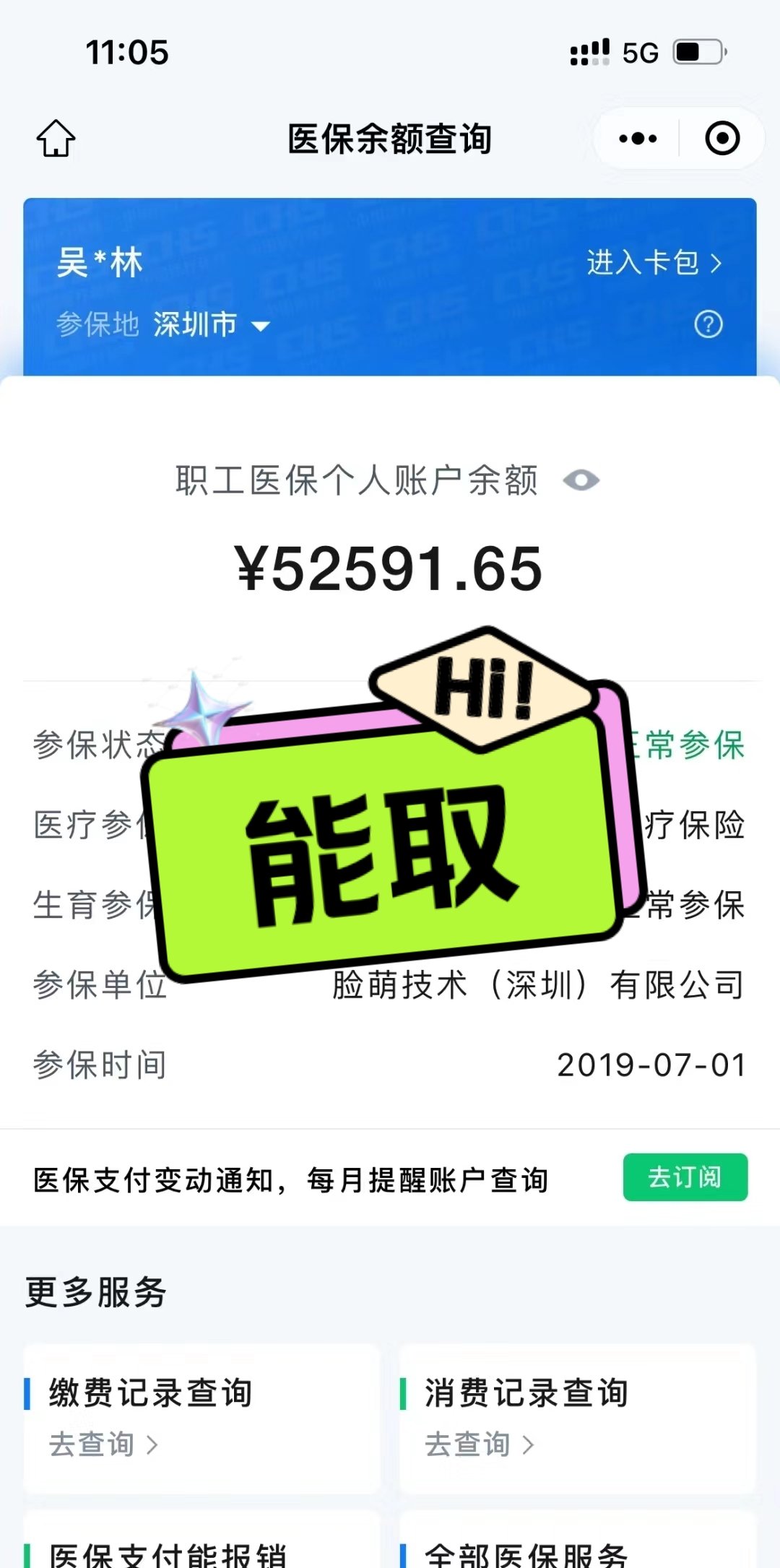 温岭最新医保提取中介方法分析(最方便真实的温岭医保提取中介乌鲁木齐方法)