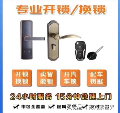 温岭最新24小时上门开锁电话方法分析(最方便真实的温岭24小时上门开锁公司电话附近地址方法)