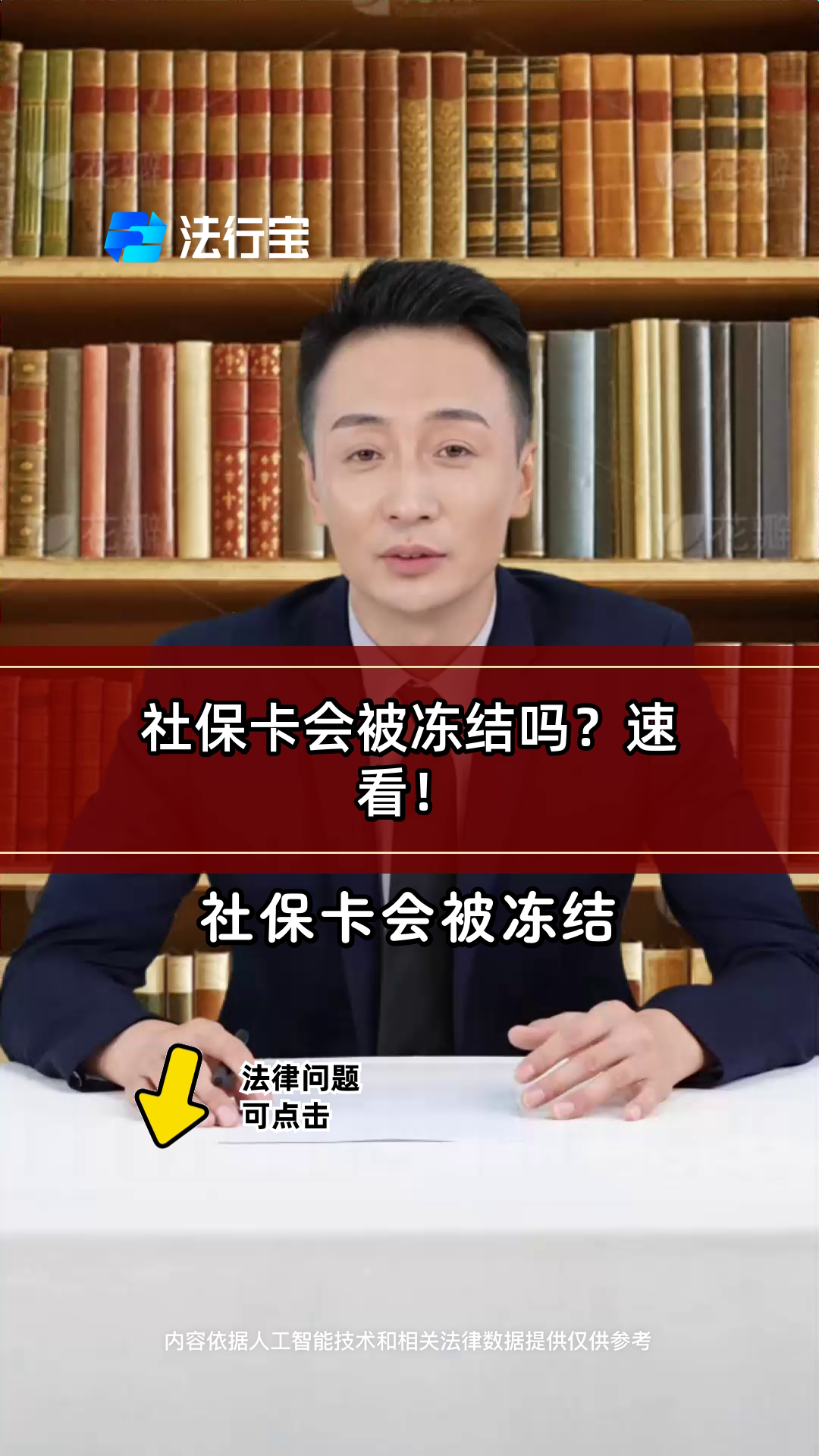 温岭最新老赖的社保卡会冻结吗方法分析(最方便真实的温岭法院把救命医保卡冻结了方法)
