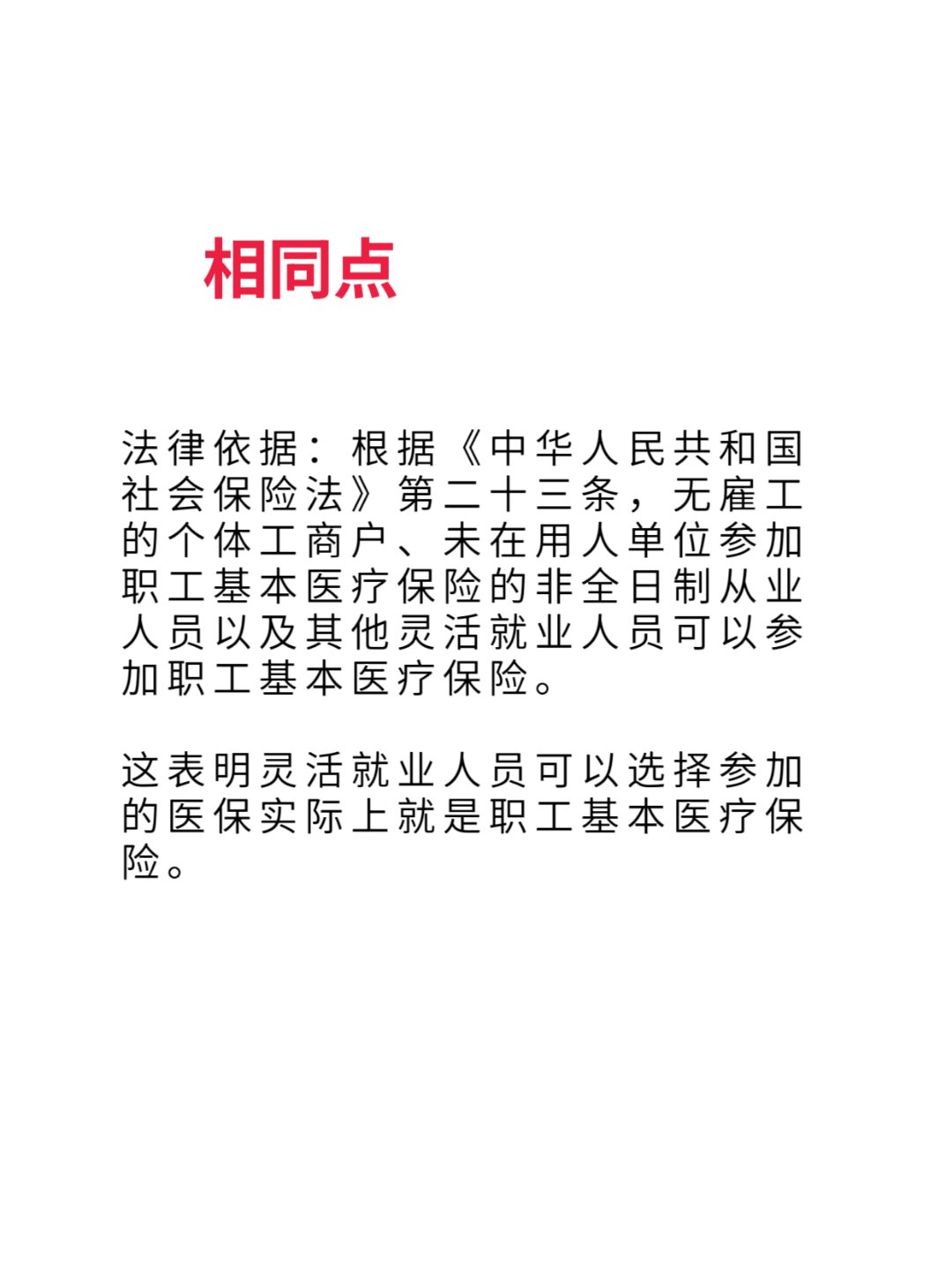 温岭最新灵活就业医保8%和5%区别方法分析(最方便真实的温岭灵活就业人员医保交费5%和9%有什么区别方法)