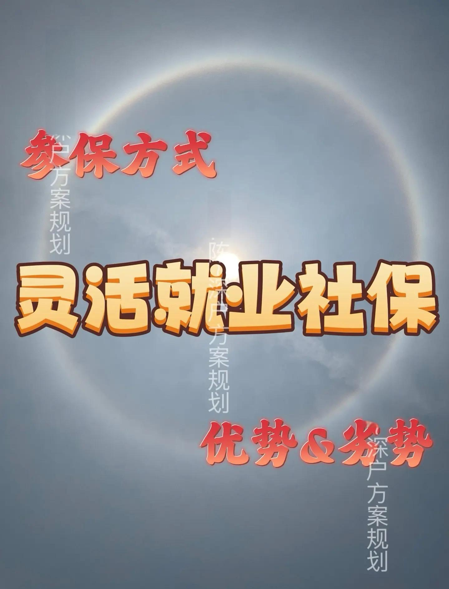 温岭最新灵活就业医保8%和5%区别方法分析(最方便真实的温岭灵活就业人员医保交费5%和9%有什么区别方法)