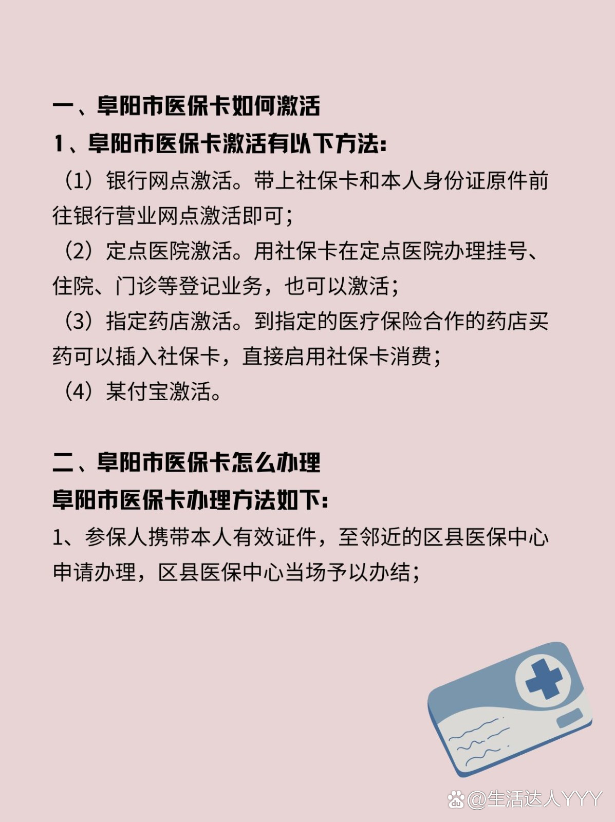 温岭最新医保账户怎么网上激活方法分析(最方便真实的温岭医保账户怎么网上激活医保卡方法)