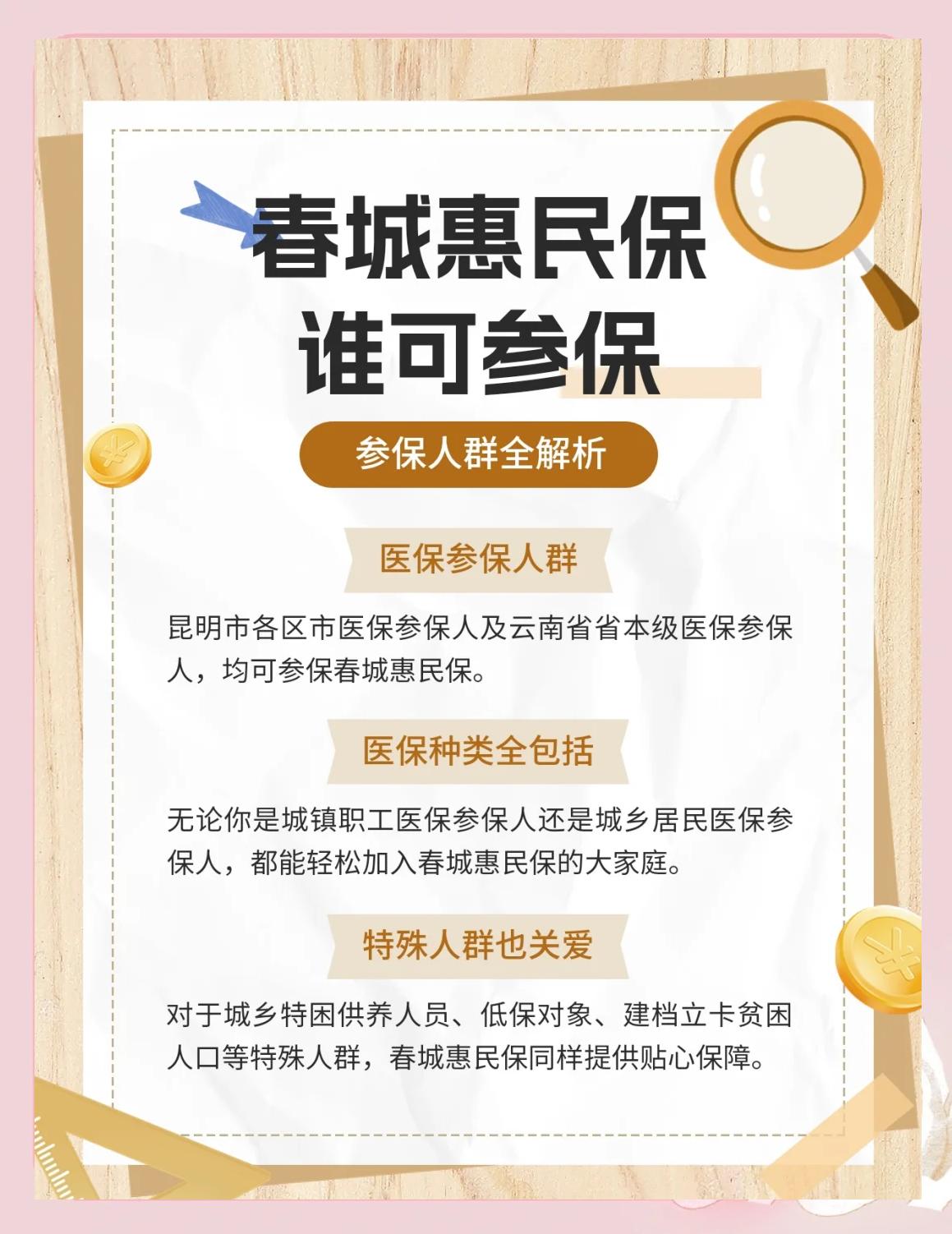 温岭最新惠民保为什么直接从医保里扣方法分析(最方便真实的温岭惠民保为什么直接从医保里扣钱方法)