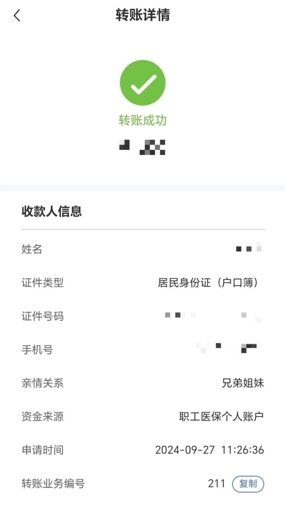 温岭最新医保卡提取现金到微信方法分析(最方便真实的温岭医保卡超过3000元就可以取现吗方法)