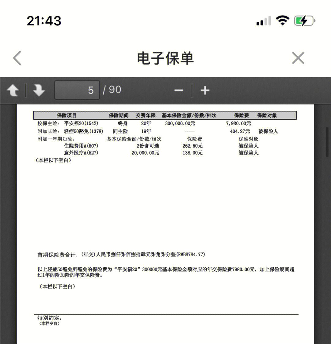 温岭最新平安保险查询个人保单方法分析(最方便真实的温岭平安保单查询入口方法)