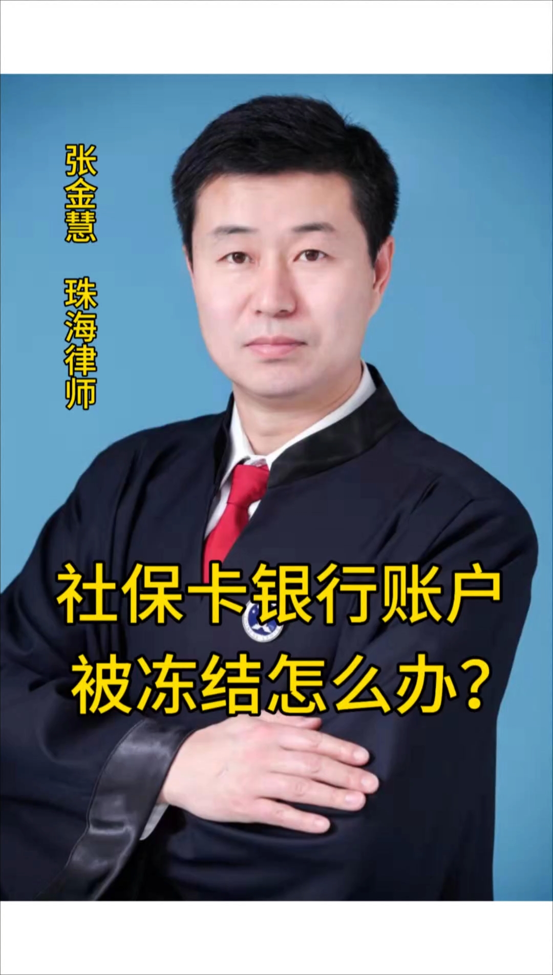 温岭最新法院冻结社保卡的规定方法分析(最方便真实的温岭法院冻结社保卡的规定是什么方法)