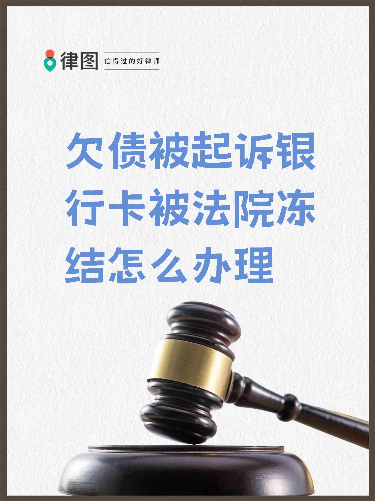 温岭最新法院执行会冻结医保卡吗方法分析(最方便真实的温岭法院执行会冻结医保卡吗怎么办方法)