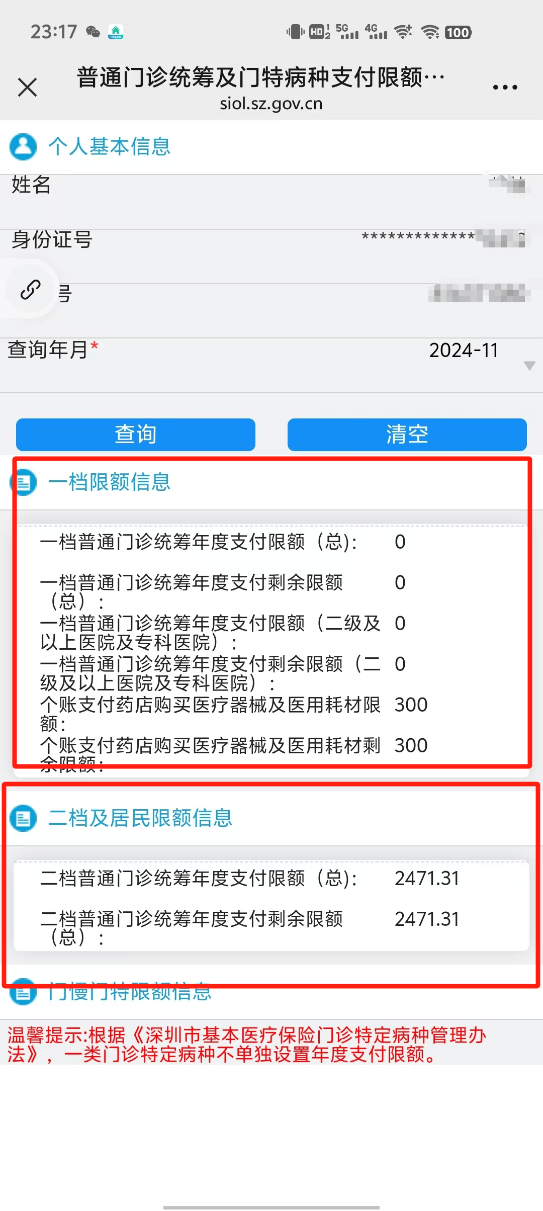 温岭最新深圳医保提现方法分析(最方便真实的温岭深圳医保取现方法)