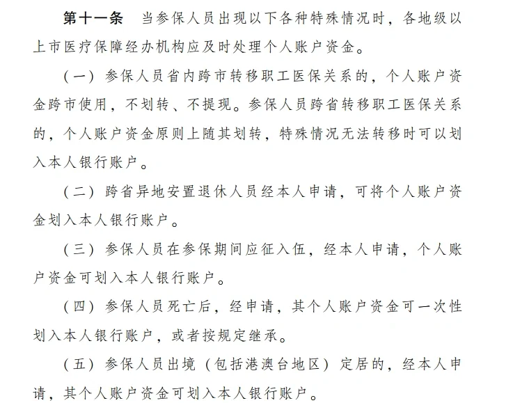 温岭最新医保卡个人账户提现方法分析(最方便真实的温岭医保卡个人账户提现多久到账方法)