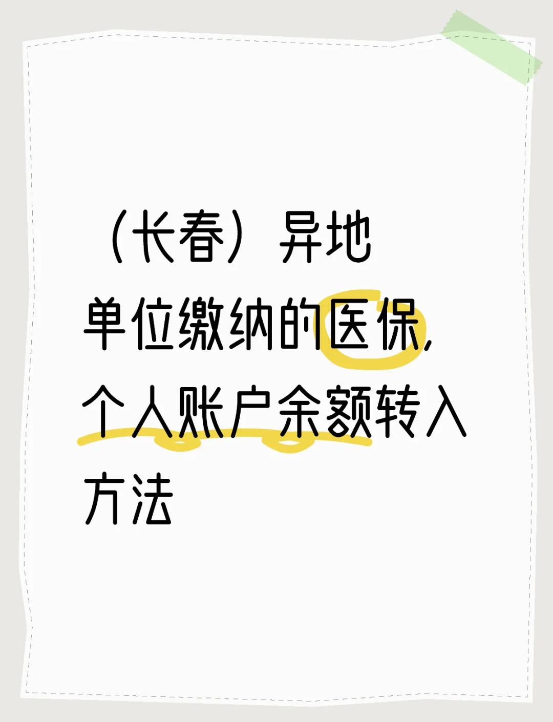 温岭最新医保卡的钱转入微信余额方法分析(最方便真实的温岭医保卡的钱转入微信余额的方法方法)