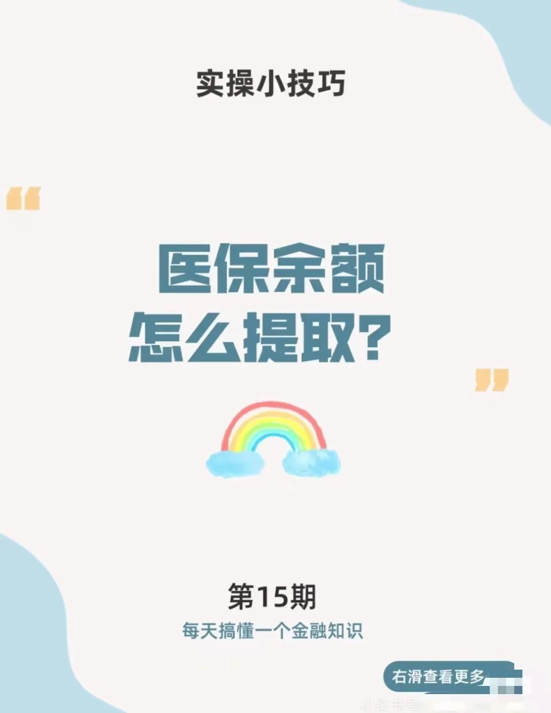 温岭最新医保卡提取现金方法app方法分析(最方便真实的温岭医保卡提取现金方法工癓yibaotq8徐方法)