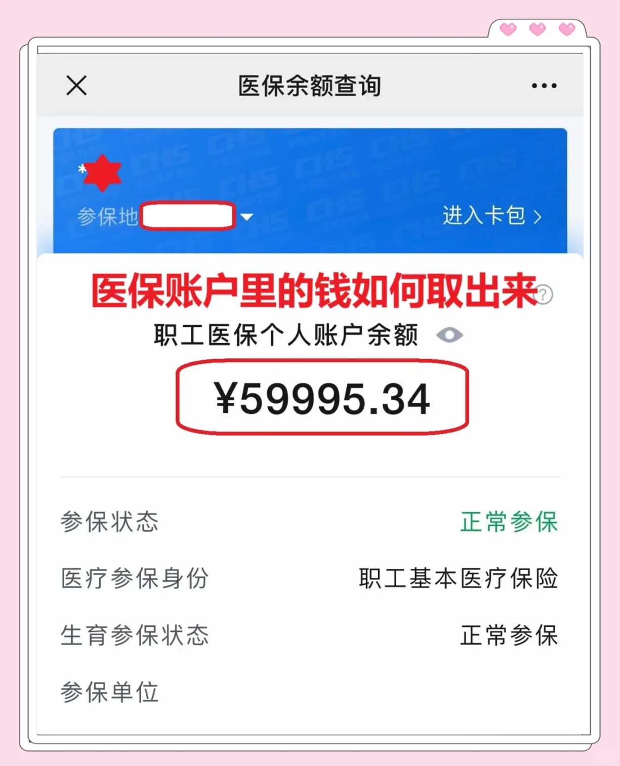 温岭最新为什么尽量别用医保卡里的钱方法分析(最方便真实的温岭为什么尽量别用医保卡里的钱,评论方法)