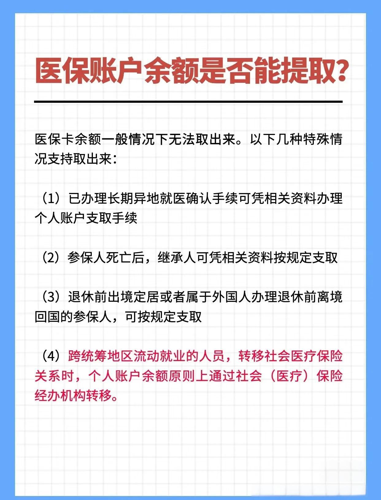 温岭最新医保卡提取现金方法2023方法分析(最方便真实的温岭医保卡提取现金方法自助提款机方法)
