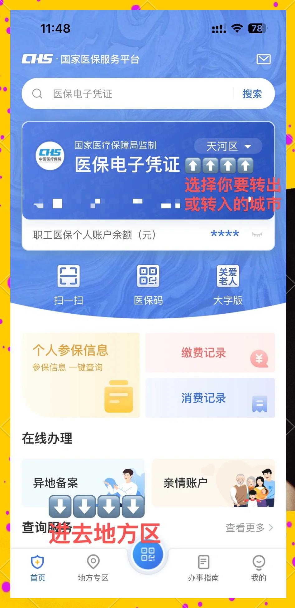 温岭最新医保卡余额怎么转移到新账户方法分析(最方便真实的温岭医保卡余额怎么转移到新账户上方法)