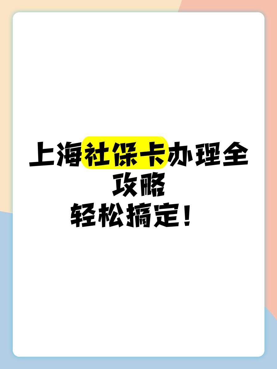 温岭最新上海哪里可以套医保卡方法分析(最方便真实的温岭上海医保怎么套方法)
