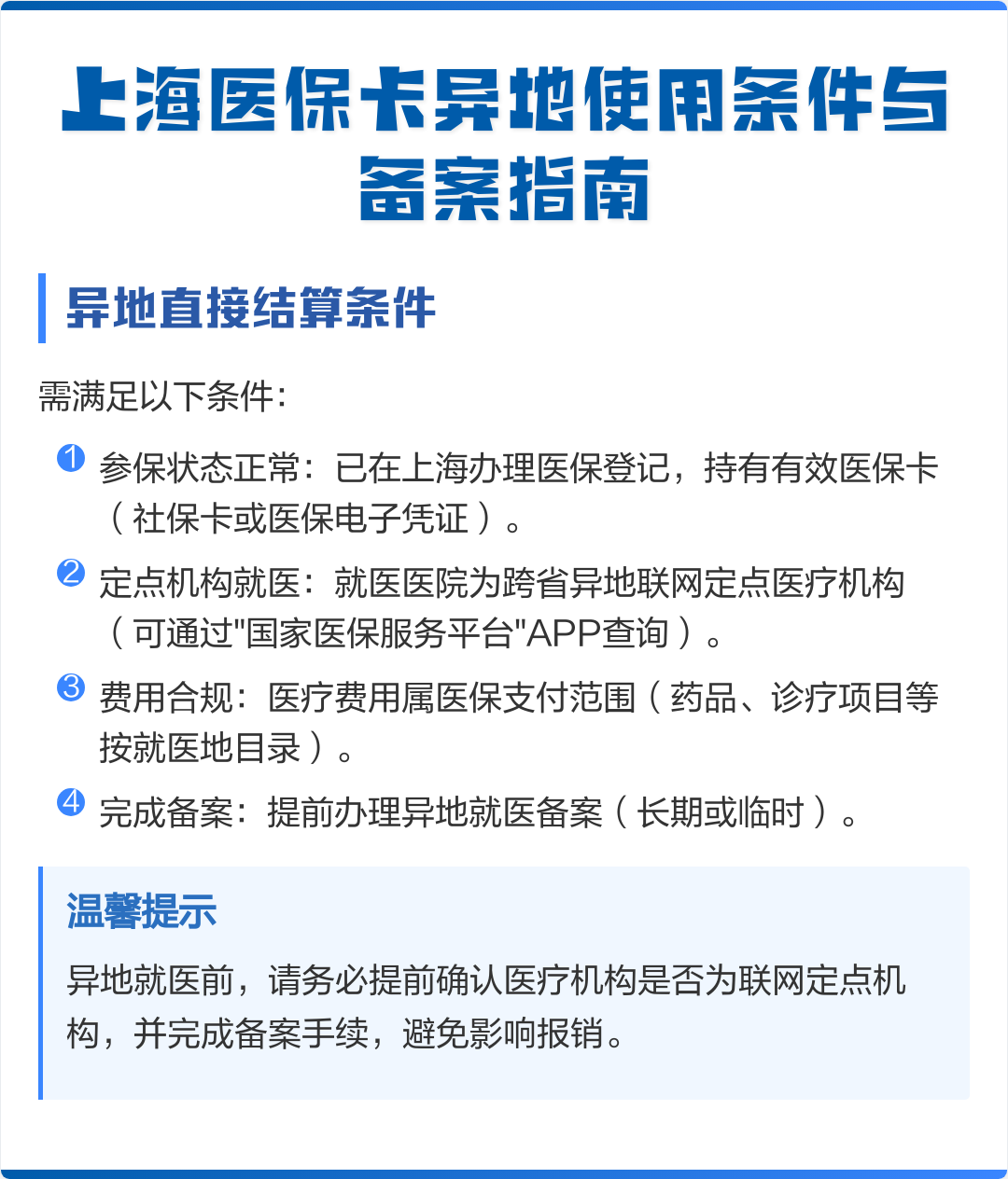 温岭最新上海哪有套医保卡的方法分析(最方便真实的温岭上海哪有套医保卡的地方方法)